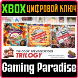 COOK, SERVE, DELICIOUS! TRILOGY BUNDLE! XBOX КЛЮЧ/КОД