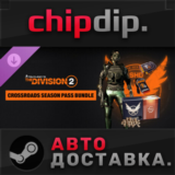 The Division 2 Crossroads Season Pass Bundle DLC STEAM