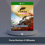 ☀️ Forza Horizon 4 Ultimate 🎮 Xbox One | Series X|S