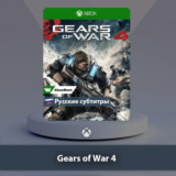 ☀️ Gears of War 4 🎮 Xbox One | Series X|S