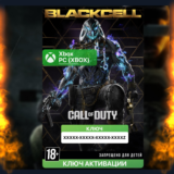 КЛЮЧ ЧЁРНЫЙ СЕКТОР 4 СЕЗОН | BLACK OPS 6 | XBOX | PC