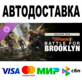 Tom Clancy's  The Division 2 Battle for Brooklyn DELUXE