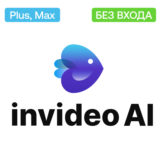 🐟 invideo Ai | Plus, Max | Месяц | Без входа