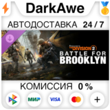 Battle for Brooklyn DLC - Tom Clancy's The Division 2⚡️