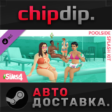The Sims™ 4 Poolside Splash Kit DLC STEAM RU/UA/KZ/СНГ