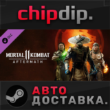 Mortal Kombat 11: Aftermath Expansion DLC STEAM АВТО