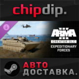 Arma 3 Creator DLC: Expeditionary Forces STEAM АВТО