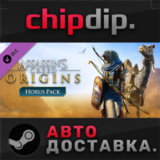 Assassin´s Creed Origins - Horus Pack DLC STEAM АВТО