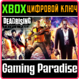 DEAD RISING TRIPLE BUNDLE PACK XBOX КЛЮЧ/КОД