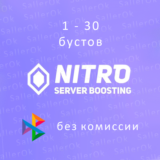 ✅Повышение уровня сервера Discord ⭐ 1 Месяц 🚀 БЫСТРО