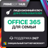 Microsoft Office 365 Family | Для Семьи Windows | MacOS