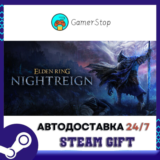 ELDEN RING NIGHTREIGN STEAM GIFT АВТО