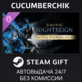 ELDEN RING NIGHTREIGN Deluxe Upgrade Pack✅STEAM GIFT✅