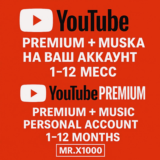 YOUTUBE PREMIUM + МУЗЫКА НА ВАШ АККАУНТ | 1–12 МЕС