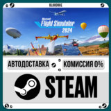 Microsoft Flight Simulator 2024⚡️+ВЫБОР🎁STEAM•RU💳0%