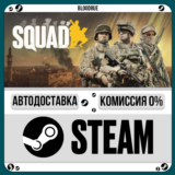 Squad Commander Ed. Upgrade⚡️+ВЫБОР🎁STEAM•RU💳0% АВТО