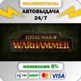 Total War: WARHAMMER АВТОДОСТАВКА Steam GIFT