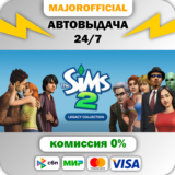 The Sims™ 2 Legacy Collection АВТОДОСТАВКА Steam GIFT