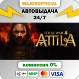 Total War: ATTILA АВТОДОСТАВКА Steam GIFT