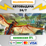 Monster Hunter Stories 2: Wings of Ruin АВТОДОСТАВКА St