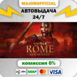 Total War: ROME REMASTERED АВТОДОСТАВКА Steam GIFT