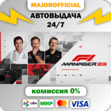 F1® Manager 2023 Deluxe Edition АВТОДОСТАВКА Steam GIFT