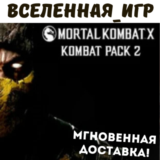 Mortal Kombat X Kombat Pack 2 (RU/GLOBAL) STEAM КЛЮЧ 🔑