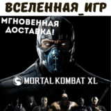 Mortal Kombat XL (РФ/СНГ/REGION FREE) STEAM КЛЮЧ 🔑