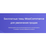 [WP] Woostify - шустрая тема для WooCommerce v 1.8.5