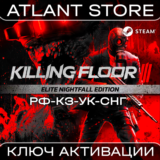 Killing Floor 3 Elite Nightfall - Ключ - РФ+КЗ+УК+СНГ