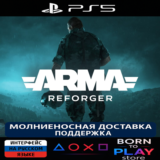 Arma Reforger | PS5 | ТУРЦИЯ