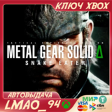 METAL GEAR SOLID Δ: SNAKE EATER XBOX SERIES XS КЛЮЧ