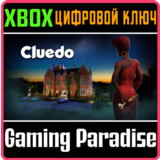 CLUEDO XBOX КЛЮЧ/КОД