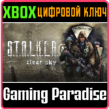 S.T.A.L.K.E.R.: CLEAR SKY - ENHANCED EDITION XBOX КЛЮЧ/