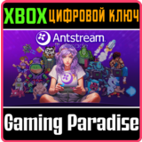 ANTSTREAM ARCADE XBOX КЛЮЧ/КОД