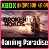 BROKEN ROADS XBOX КЛЮЧ/КОД