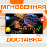 FOSSILFUEL 2 \ STEAM \ ВЕСЬ МИР + РФ \ КЛЮЧ