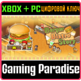 BURGER BISTRO STORY XBOX + PC (WIN) КЛЮЧ/КОД