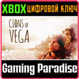 CIONS OF VEGA XBOX КЛЮЧ/КОД