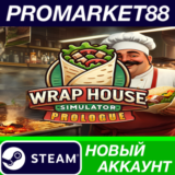 ✅ Wrap House Simulator Steam АККАУНТ НОВЫЙ+ПОЧТА