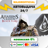 Assassin´s Creed Black Flag - Gold Edition АВТОДОСТАВКА
