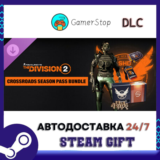 The Division 2 Crossroads Season Bundle STEAM GIFT АВТО