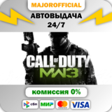 Call of Duty®: Modern Warfare® 3 (2011) Bundle АВТОДОСТ