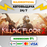 Killing Floor 2 АВТОДОСТАВКА Steam GIFT