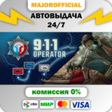 911 Operator АВТОДОСТАВКА Steam GIFT
