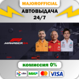 F1® Manager 2024 Deluxe Edition АВТОДОСТАВКА Steam GIFT