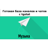 База 18000 каналов и чатов про Музыку с tgstat