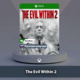 ☀️ The Evil Within 2 🎮 Xbox One | Series X|S