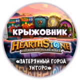Пакеты «Затерянный город Ун´Горо» (предзаказы) HS/ХС