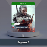 ☀️ Ведьмак 3 Дикая Охота 🎮 Xbox One | Series X|S
